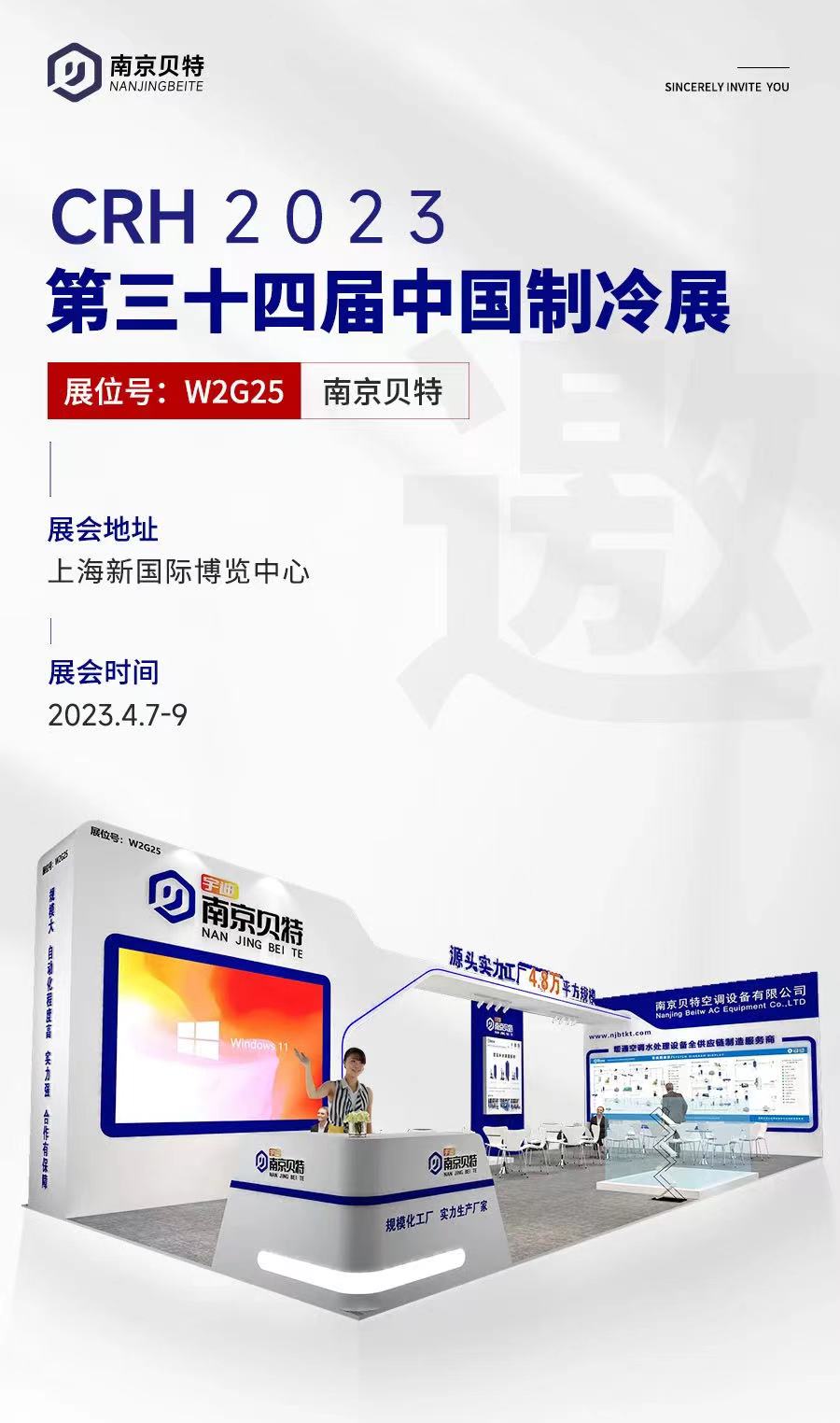 انضم إلى Beite في معرض التبريد الصيني الثالث والعشرين 2023